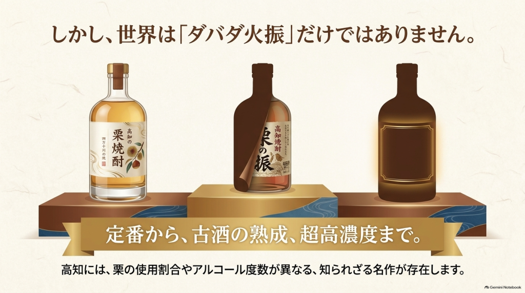 「しかし、世界は『ダバダ火振』だけではありません」と書かれ、多様な栗焼酎の存在を伝えるスライド